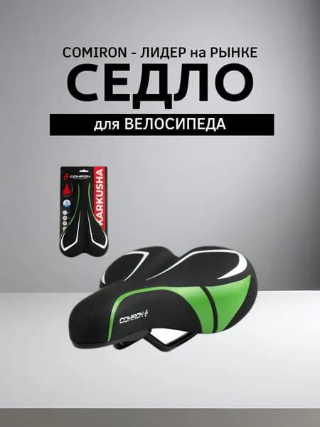 Седло детское для велосипеда COMIRON KARKUSHA N901G-pv 240x145, Цвет: Чёрный Зелёный