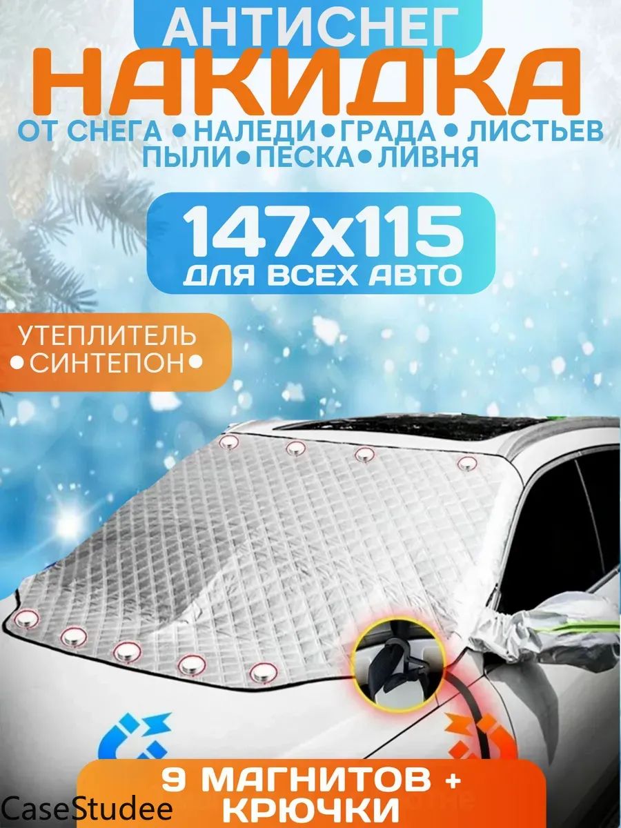 Накидка автомобильная на Салон полностью, Полиэстер, 1 шт.