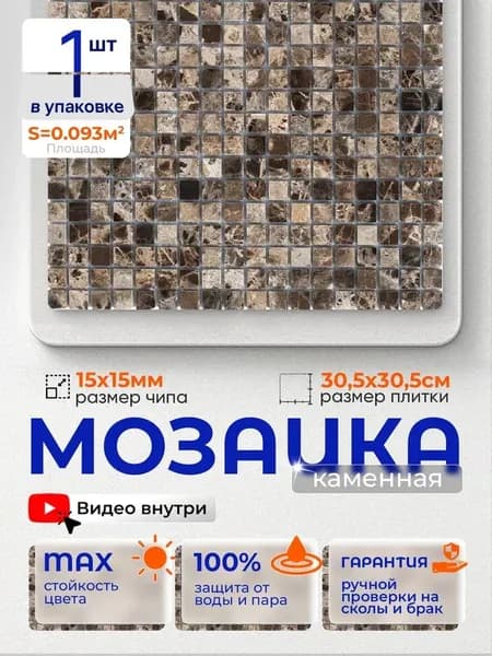 Плитка мозаика из натурального камня КерамограД 30,5х30,5см KG-01P/ 1 сетка