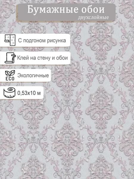 Обои бумажные двухслойные МОФ Жаклин 234662-8 0.53*10м