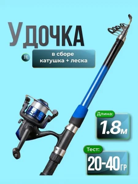 Удилище, рабочая длина:  180 см , до 1 гр