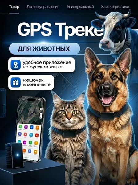 GPS трекер для животных с симкартой для отслеживания, для собак и кошек,поиск питомца одним нажатием, удалённое позиционирование, напоминание о потере, для IOS и Android