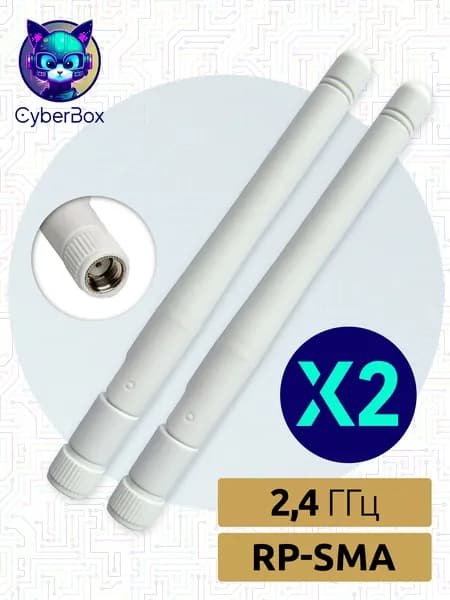 Антенна WiFi для роутера 2,4 ГГц всенаправленная 2 шт. с разъемом RP-SMA Male, цвет белый