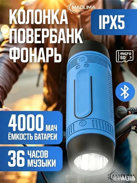 Портативная колонка ZEALOTS 1 беспроводная bluetooth колонка, с фонариком