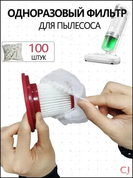 100ШТ Фильтр-сетка для пылесоса