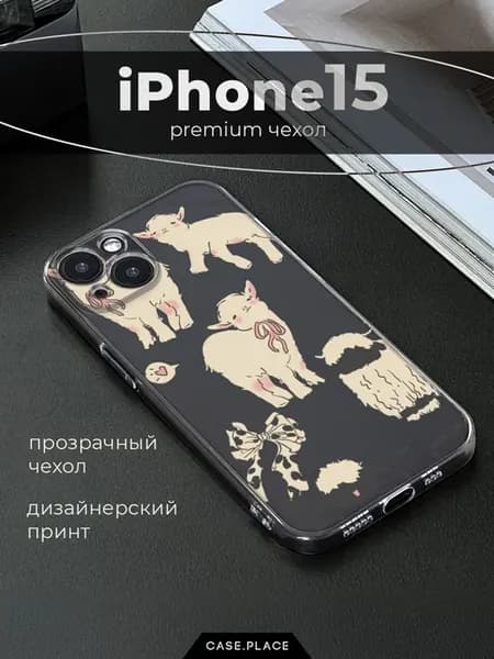 Чехол на iPhone 15 милый