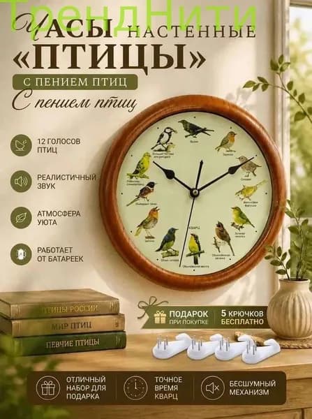 Часы настенные интерьерные бесшумные с птицами Настенные часы "часы настенные электронные", 26 см х 26 см