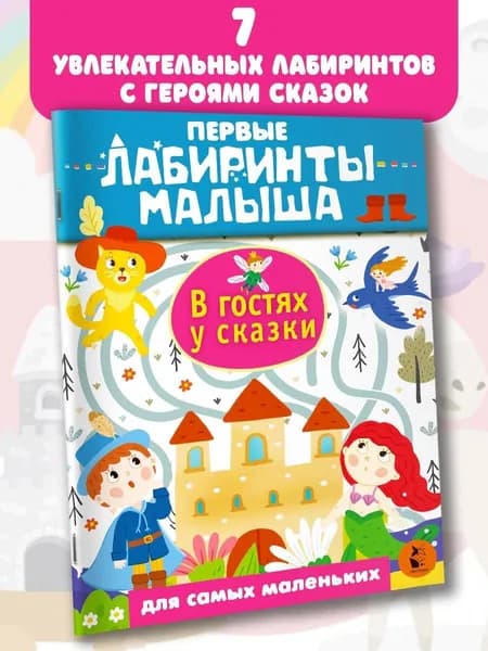 В гостях у сказки
