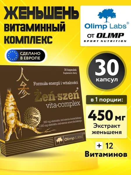 Olimp Labs Ginseng vita-complex, Женьшень + Витамины, 30 капсул, антиоксидант, для нервной системы, для выносливости