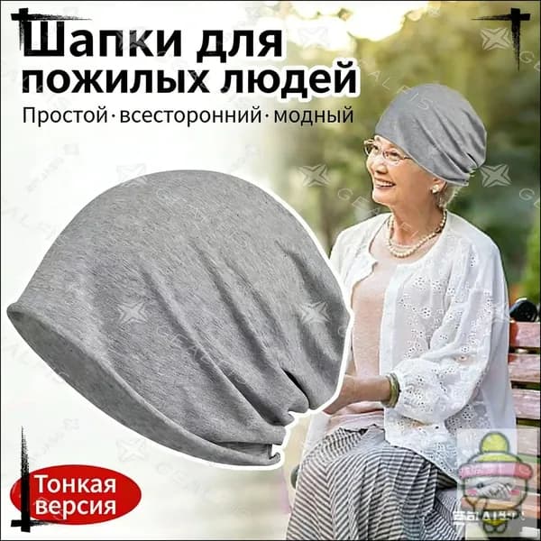Шапочка после химиотерапииГоловной убор после химиотерапии "Комфорт", однослойная, тонкая, трикотажная шапка для онкопациентов, при выпадении волос и алопеции