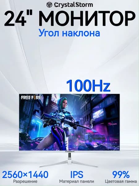 CrystalStorm 24" Монитор (C242100ZBIPS_23_03_0C978172), IPS, 2560x1440 2K, 100 Гц, белый