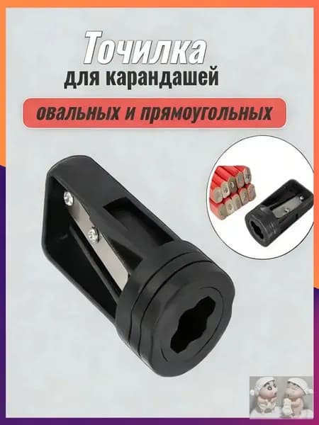 1 шт Точилка для карандашей, ручная точилка для плоских карандашей, портативный инструмент для заточки
