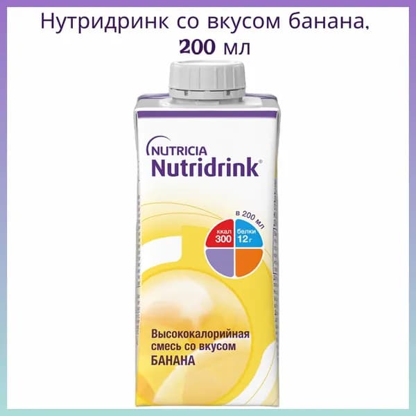 Смесь Нутридринк со вкусом банана 200 мл для диетического лечебного питания Nutridrink