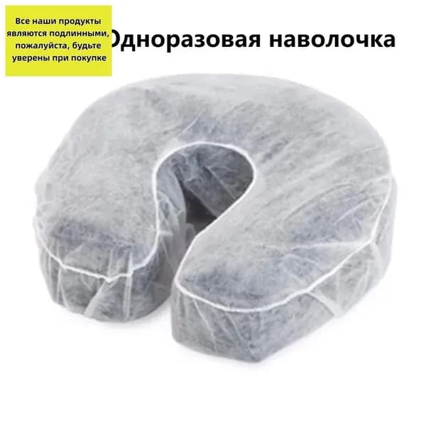 Подушка одноразовая, нетканая, U-образная наволочка, полотенце для умывания, массажные чехлы для подушки, 50 шт.