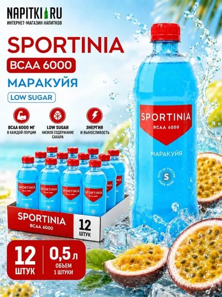 Напиток Sportinia BCAA 6000 вкус маракуйя (Спортиния) 0,5л х 12шт