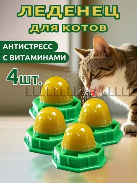 Леденец для кошек,шарик с кошачьей мятой,4 шт,вкусные игрушечные мячики с курицей и витаминами для кошек