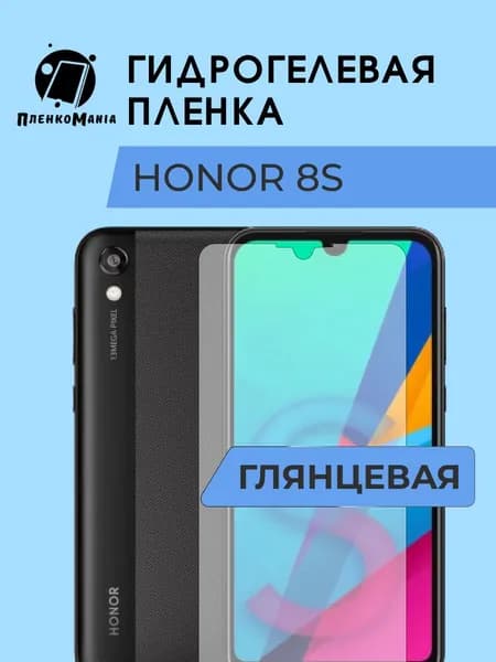 Гидрогелевая защитная пленка для смартфона Honor 8S