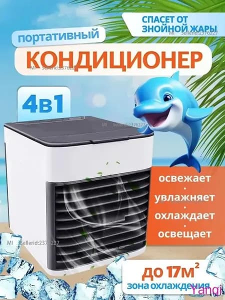 Мини-кондиционер с LED подсветкой для дома и офиса
