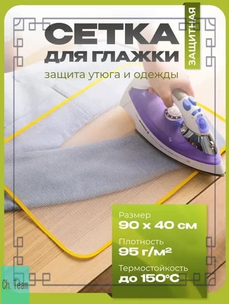 Сетка, коврик для глажки, антипригарное покрытие, подкладка: нет, 90 см х 40 см