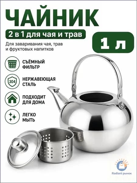 Чайник Муфта, 1 л