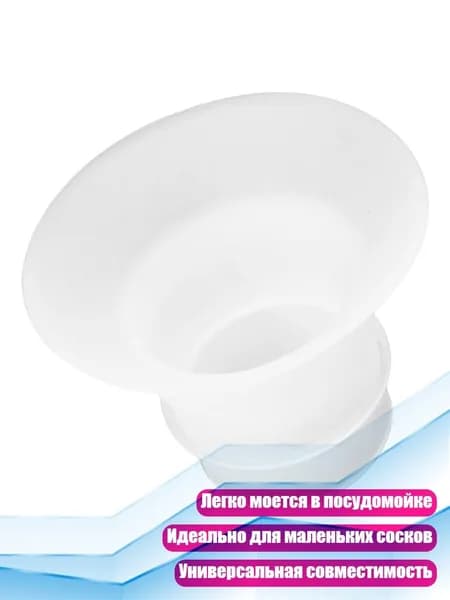 Вставка для фланца молокоотсоса, 25MM