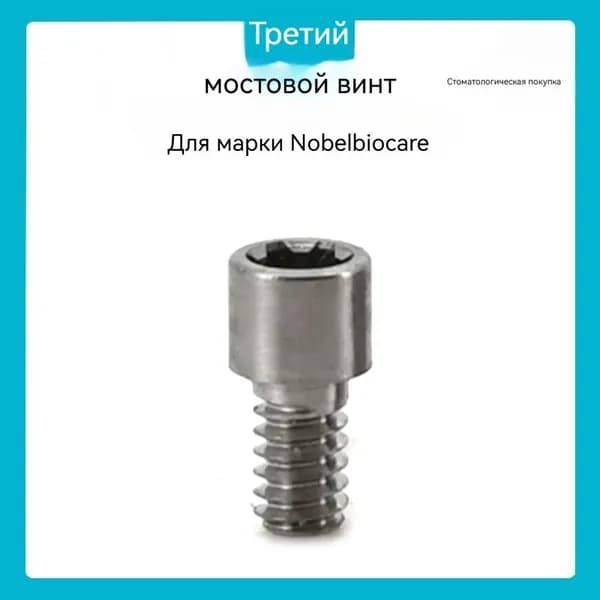 Nobelbiocare стоматологическиематериалы