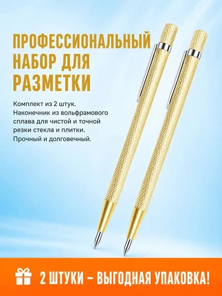 Набор разметочных карандашей 2 шт, алмазный резец для стекла и плитки, резак из вольфрамого сплава