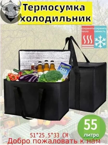 Термосумка