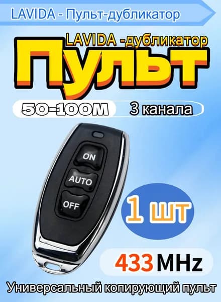 Пульт для ворот и шлагбаума универсальный EQOS, пульт-дубликатор программируемый 433 MHz, с батарейкой в комплекте. Брелок JOY для CAME TOP432NA, TOP432SA, TOP432EE и др.
