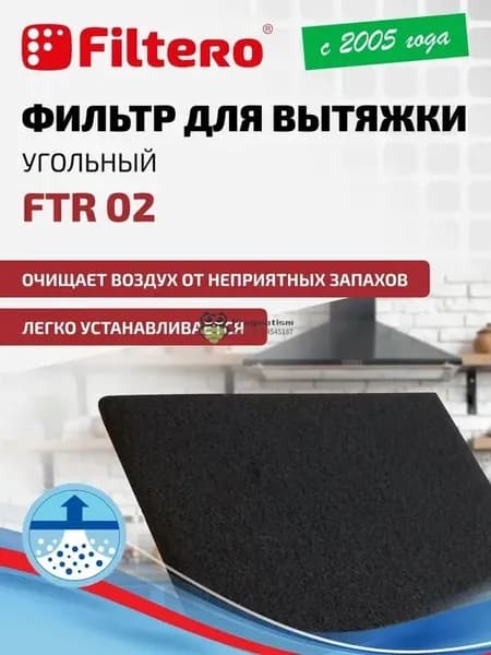 Фильтр для кухонной вытяжки FTR 02 угольный, размер 47x57 см.