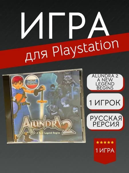 Игра Alundra 2 A New Legend Begins  (PlayStation, PlayStation 2, Русские субтитры)