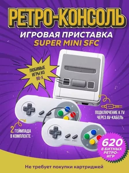 Портативная игровая приставка для телевизора 620 игр (Dendy)