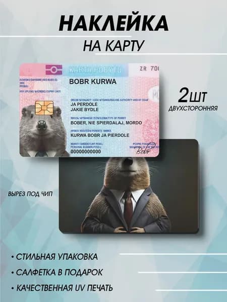 Наклейка на карту Бобр 2шт
