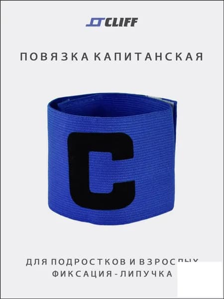 Капитанская повязка