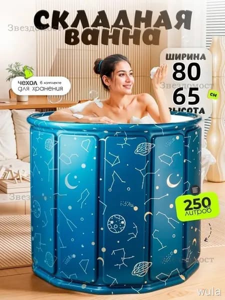Складная ванна для детей и взрослых