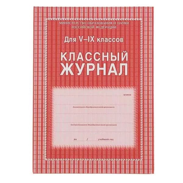 Клас журнал 5-9 168 стр КЖ-34