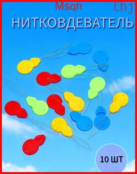 Самый популярный в 2025 годуНитковдеватель для иголки 10 штук