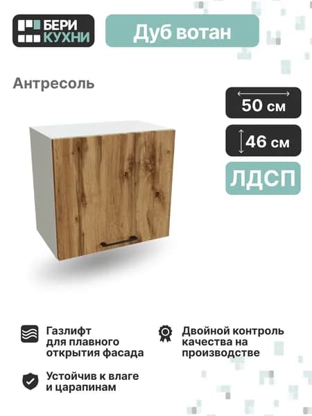 Кухонный модуль навесной горизонтальный 50 см высокий ЛОФТ (Дуб вотан/Белый)