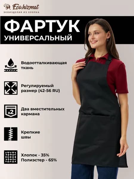 Фартук рабочий кухонный универсальный, женский & мужской, водоотталкивающий с карманами, смесовый, для: повара официанта, продавца, парикмахера