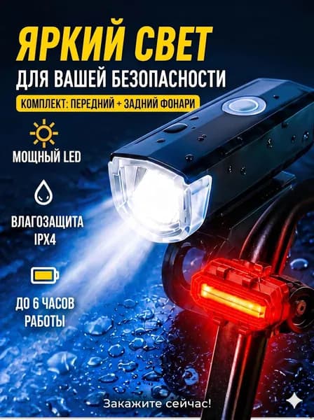 Фара передняя для велосипеда