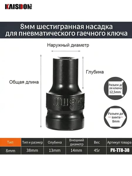 Усиленная шестигранная ударная головка для электрогайковёрта, тёмная, удлинённая, 8 мм, общая длина 38 мм