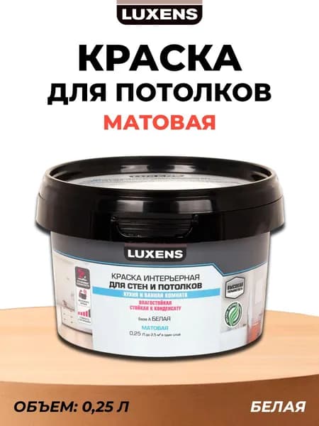 Краска для стен и потолков в кухне и ванной Luxens моющаяся матовая база А цвет белый 250 мл