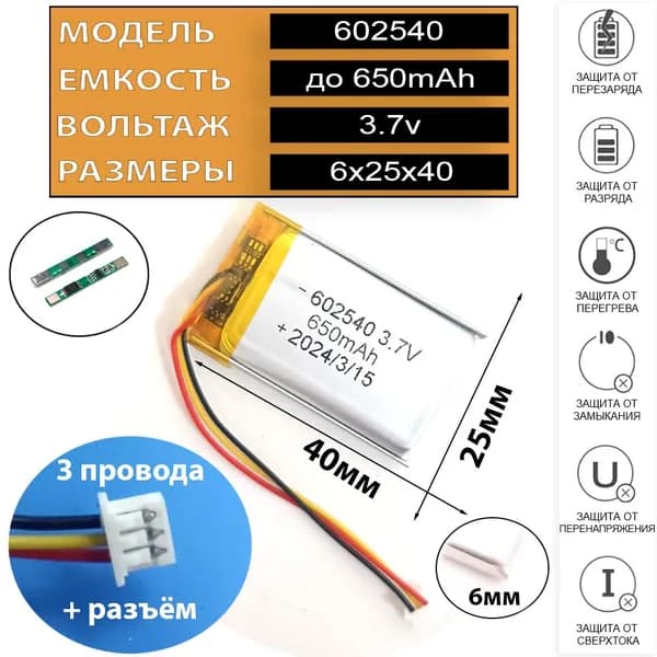 Аккумулятор универсальный литий полимерный li-pol 3.7v вольт 3pin 3 провода с платой + коннектор (разъем фишка) 650mAh подходит для видеорегистратора
