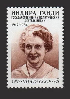 Марка (5888) СССР 1987. И. Ганди