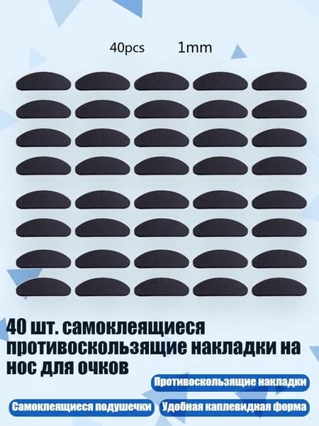 40 шт. самоклеящиеся противоскользящие накладки на нос для очков, Черный - D-образный 1 мм