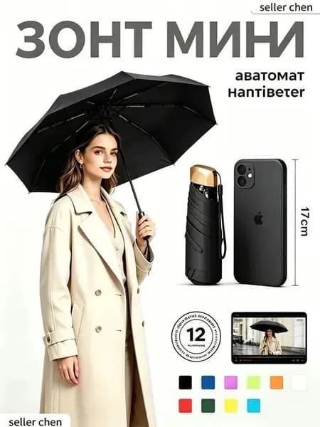 Зонт Механика