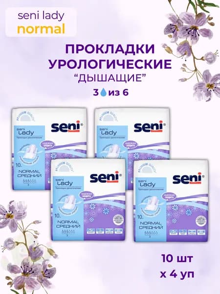 Seni Lady урологические прокладки Normal, 10 шт
