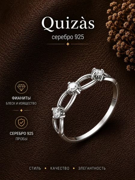 Кольцо серебро 925 проволока с фианитами Quizas