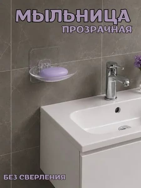 Мыльница в ванную и кухню с отверстием