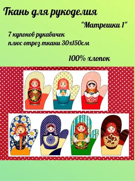 Ткань с принтами для рукоделия, пэчворка и шитья